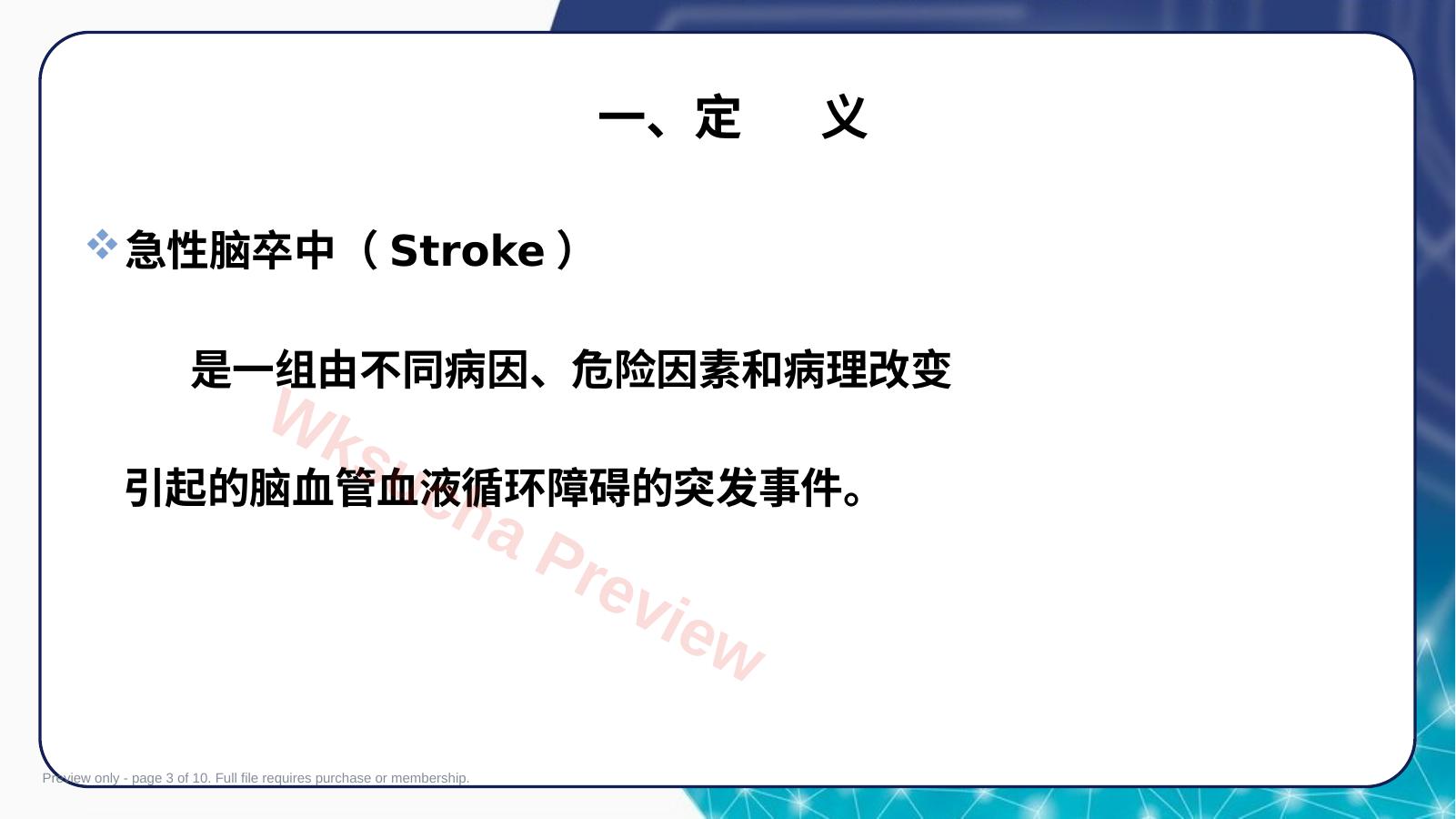 预览第 3 页