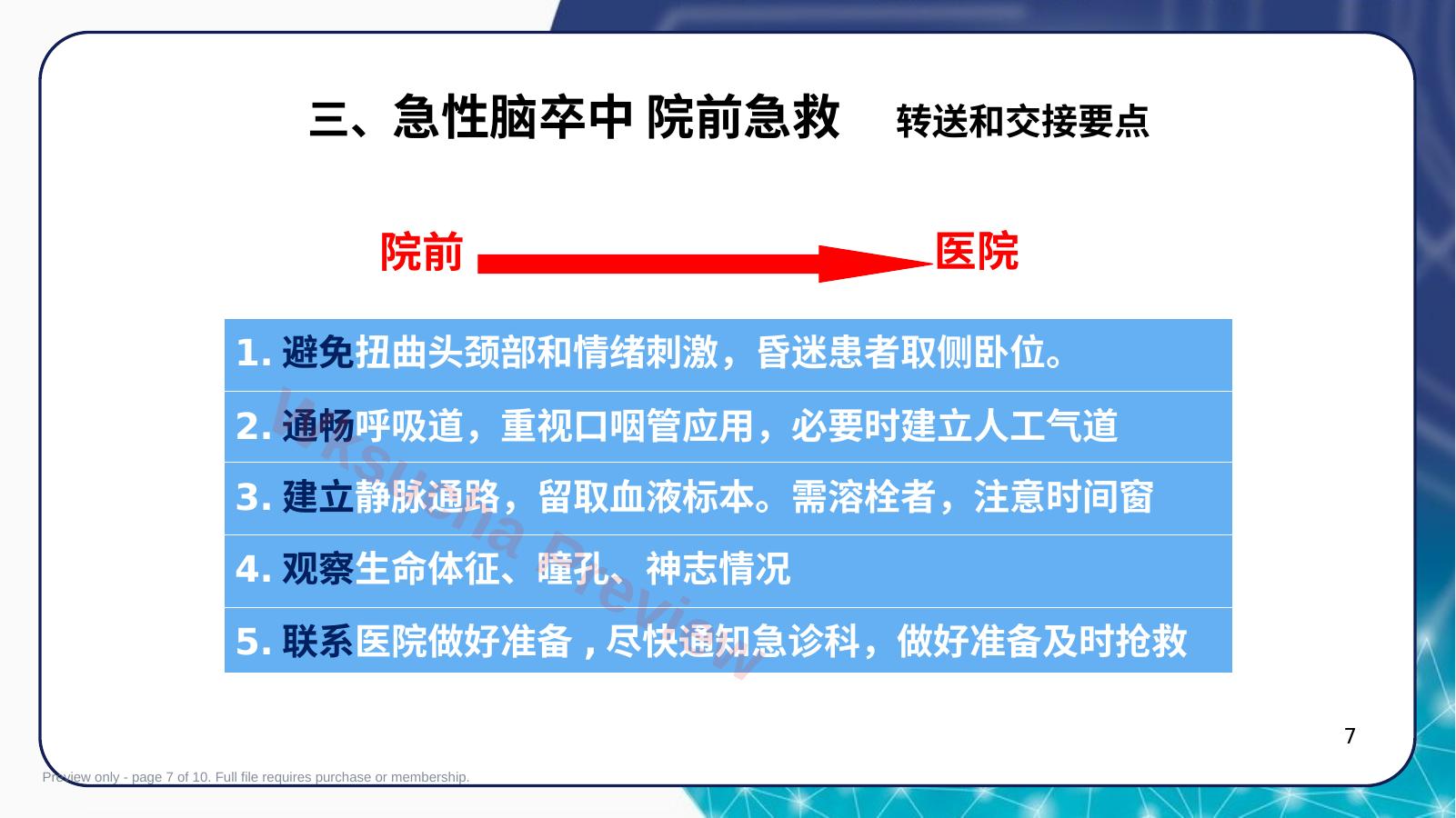 预览第 7 页