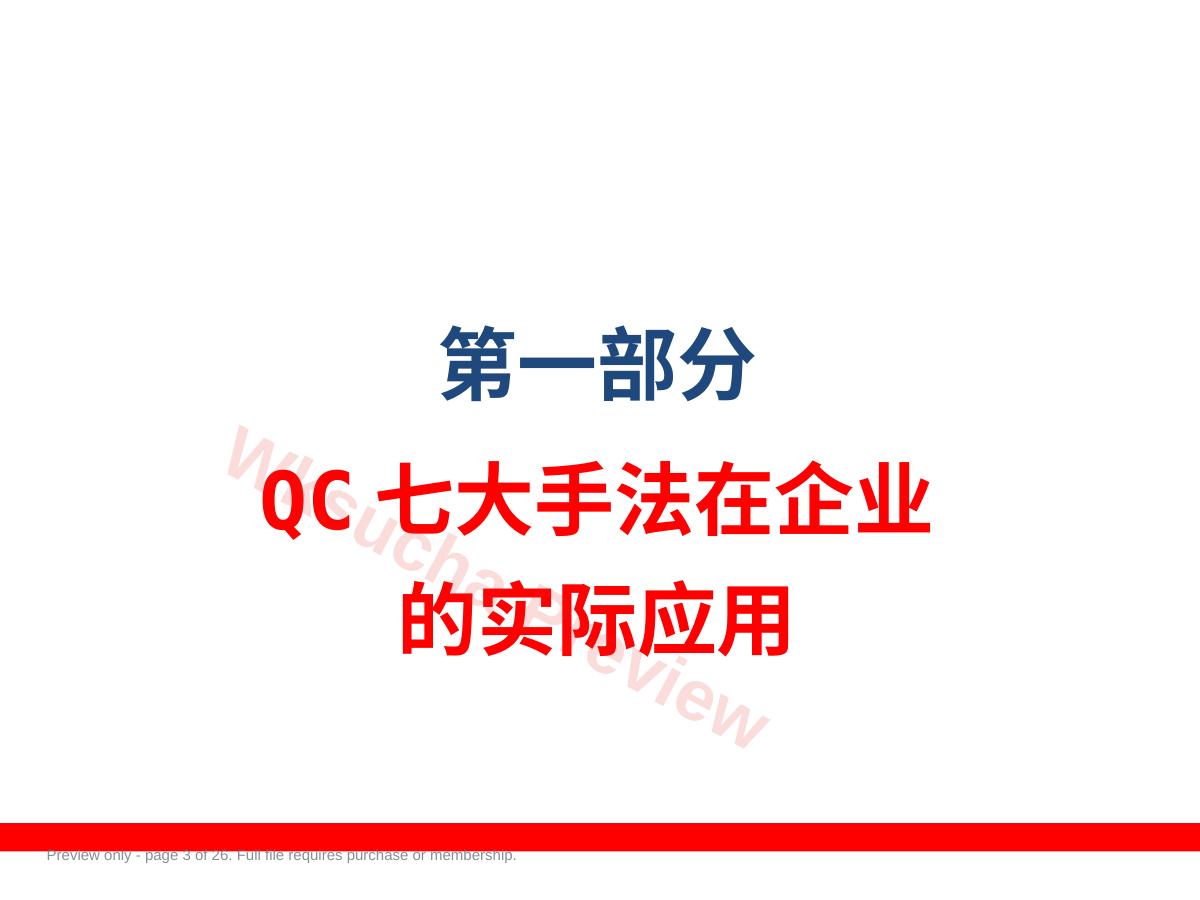 预览第 3 页