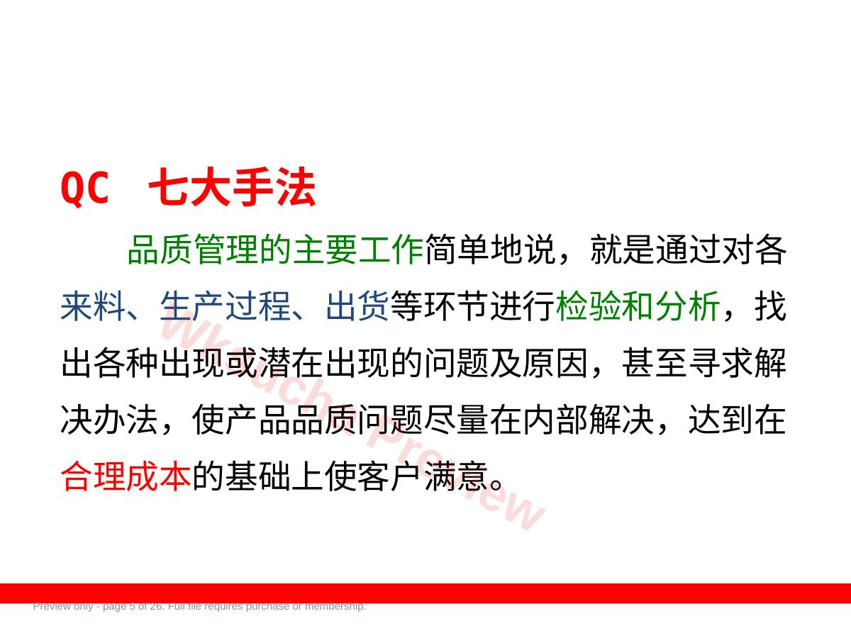 预览第 5 页