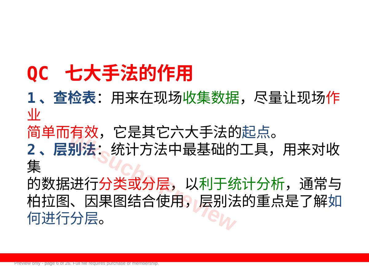 预览第 6 页
