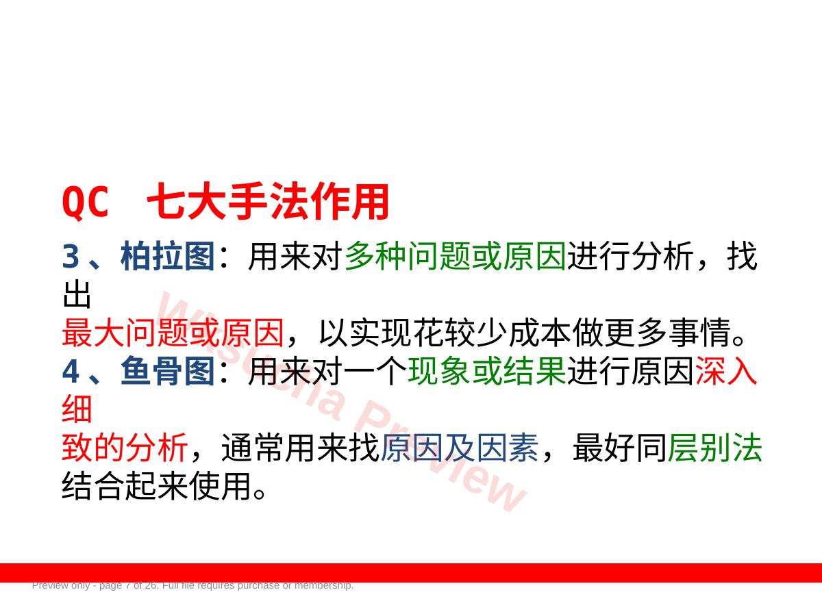 预览第 7 页