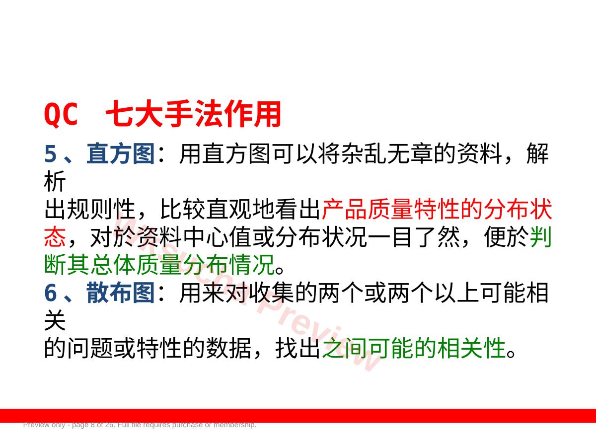 预览第 8 页