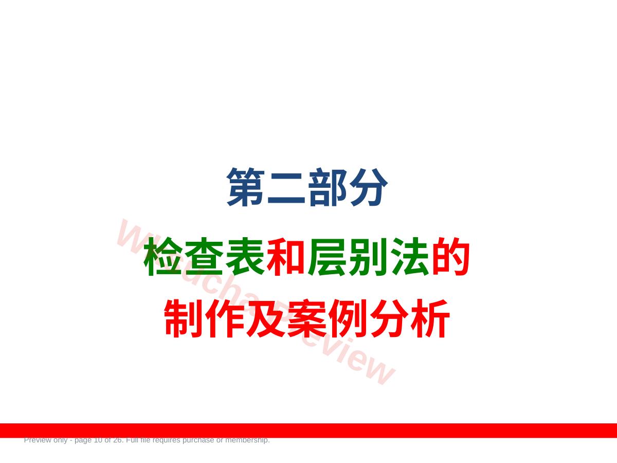 预览第 10 页