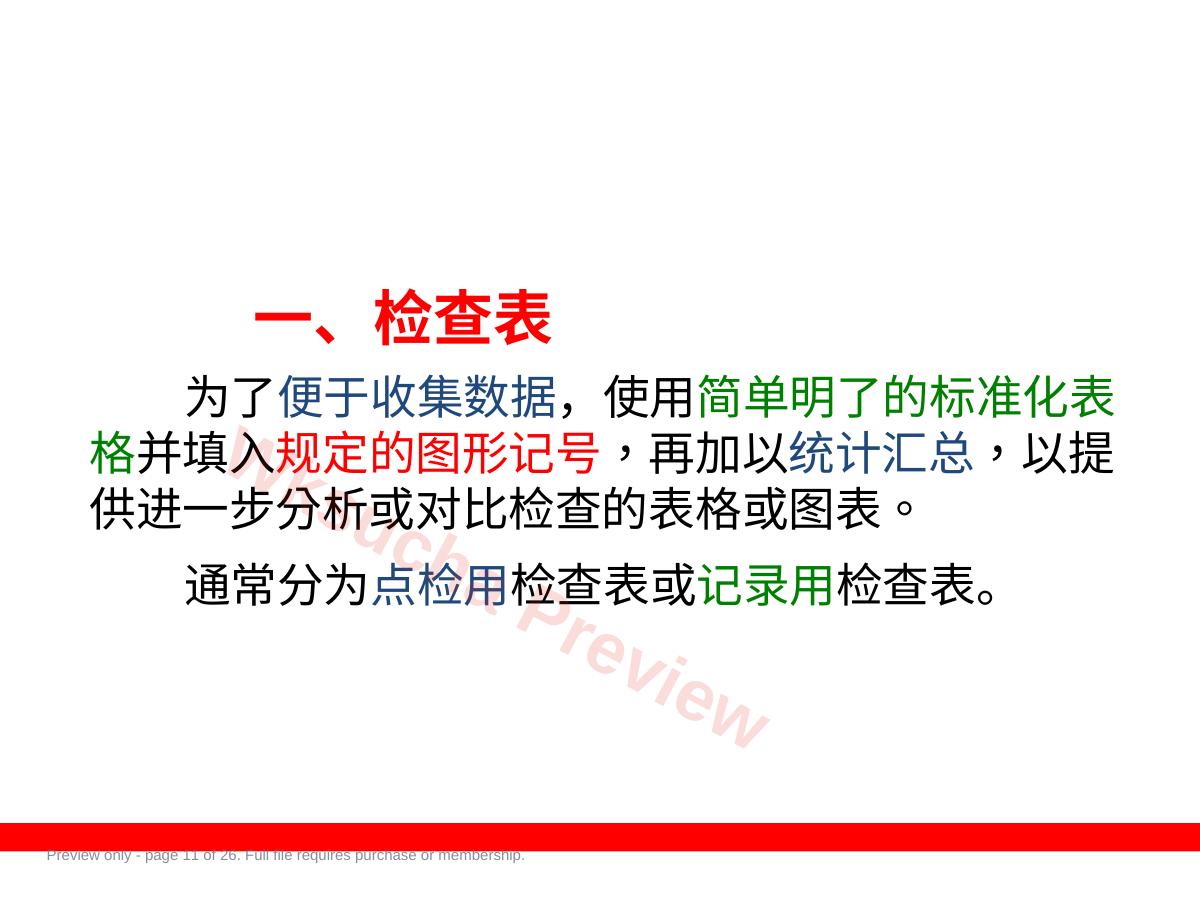 预览第 11 页