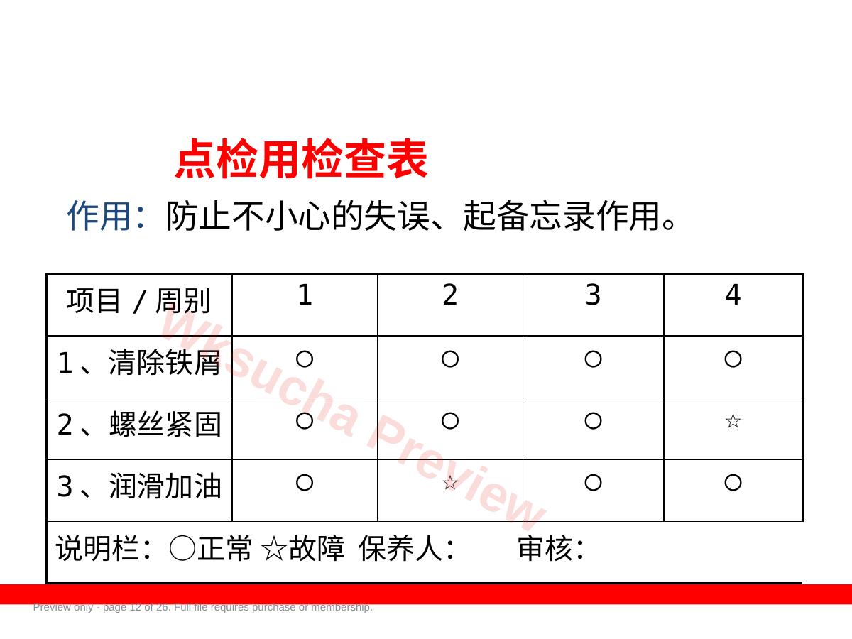 预览第 12 页