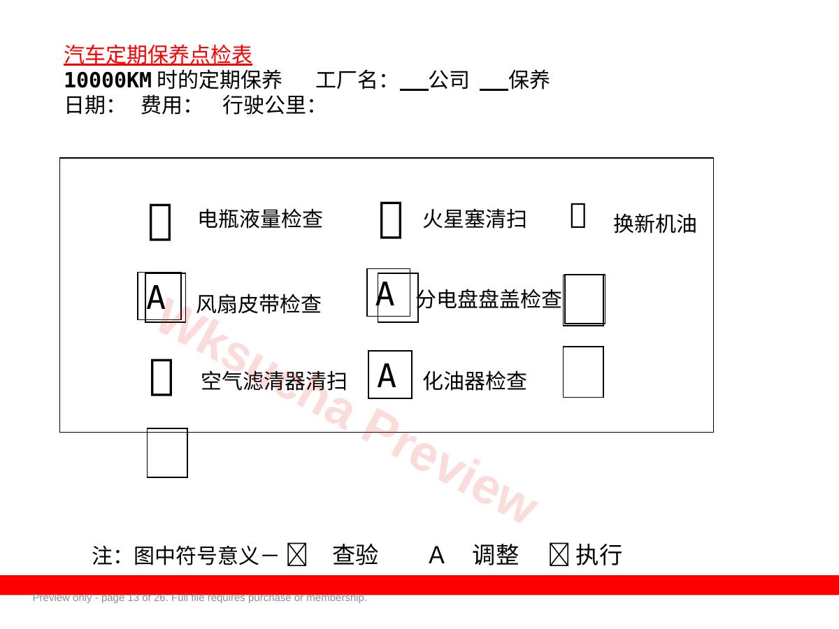 预览第 13 页