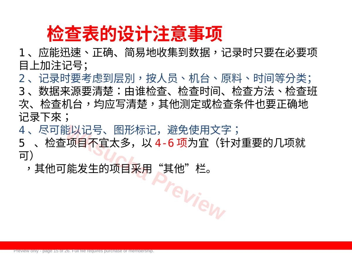 预览第 15 页