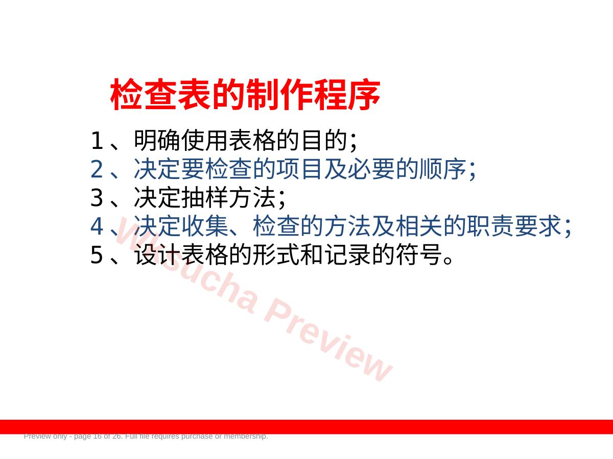 预览第 16 页