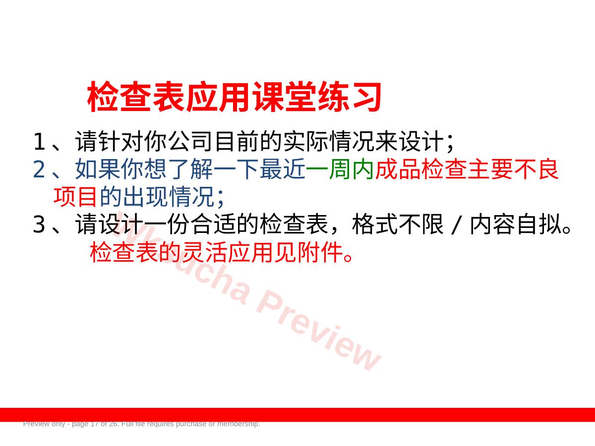 预览第 17 页