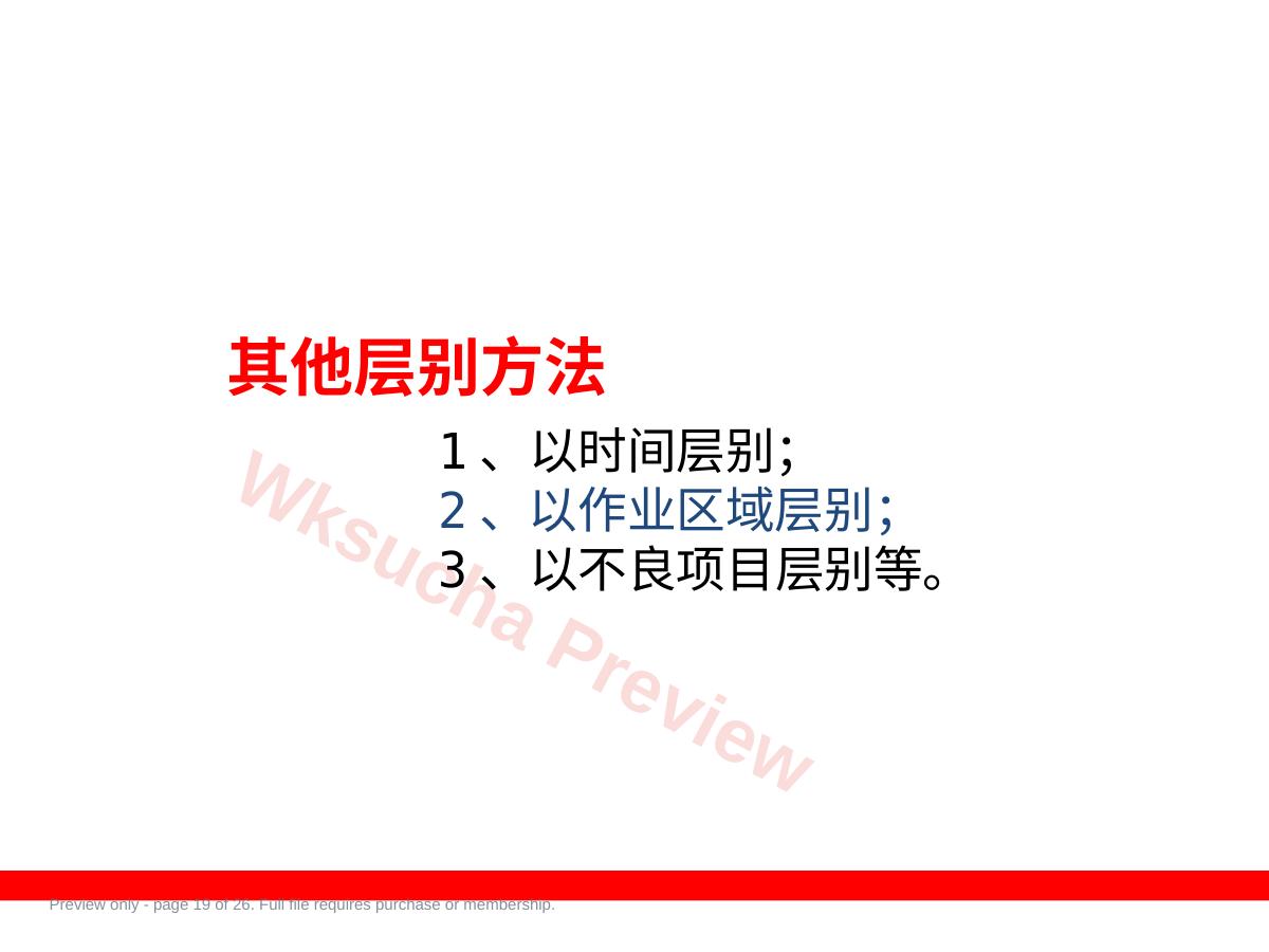 预览第 19 页