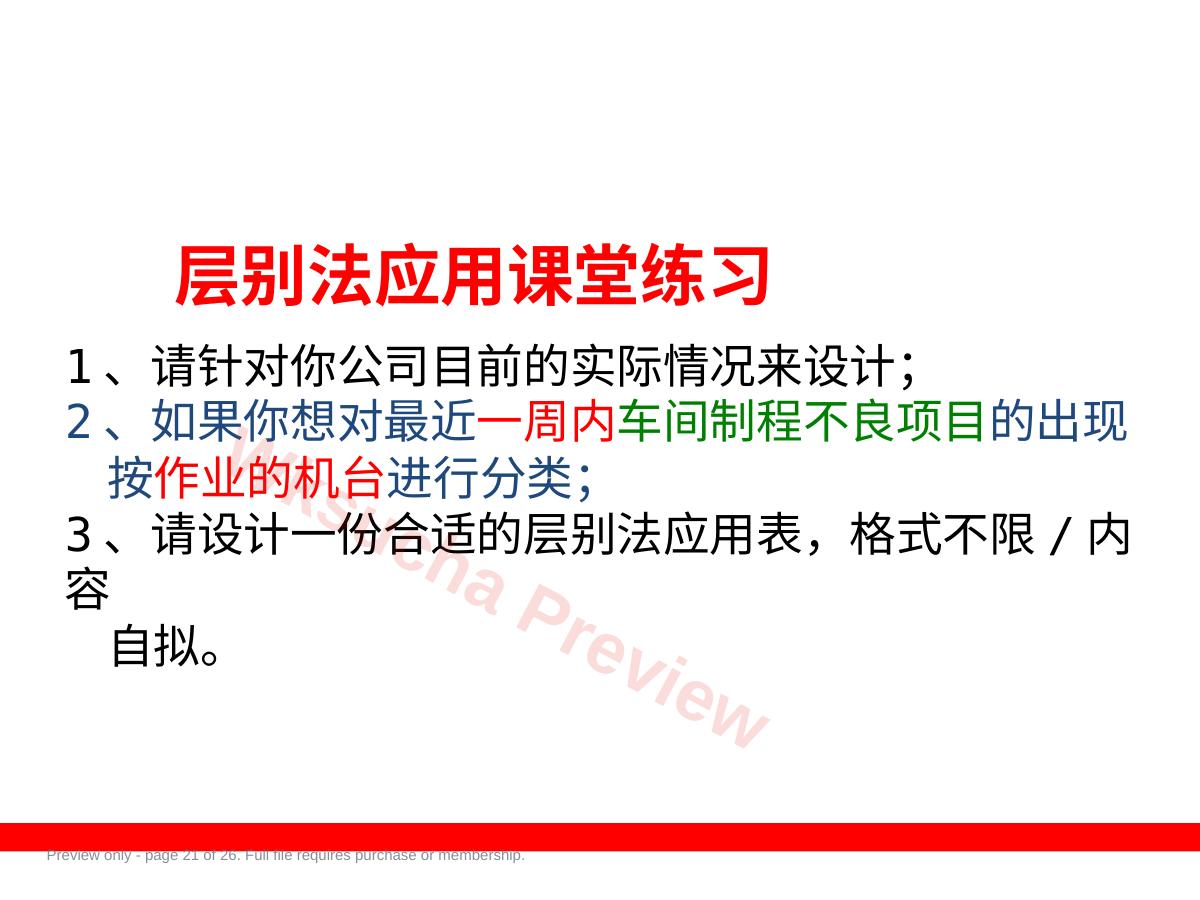 预览第 21 页