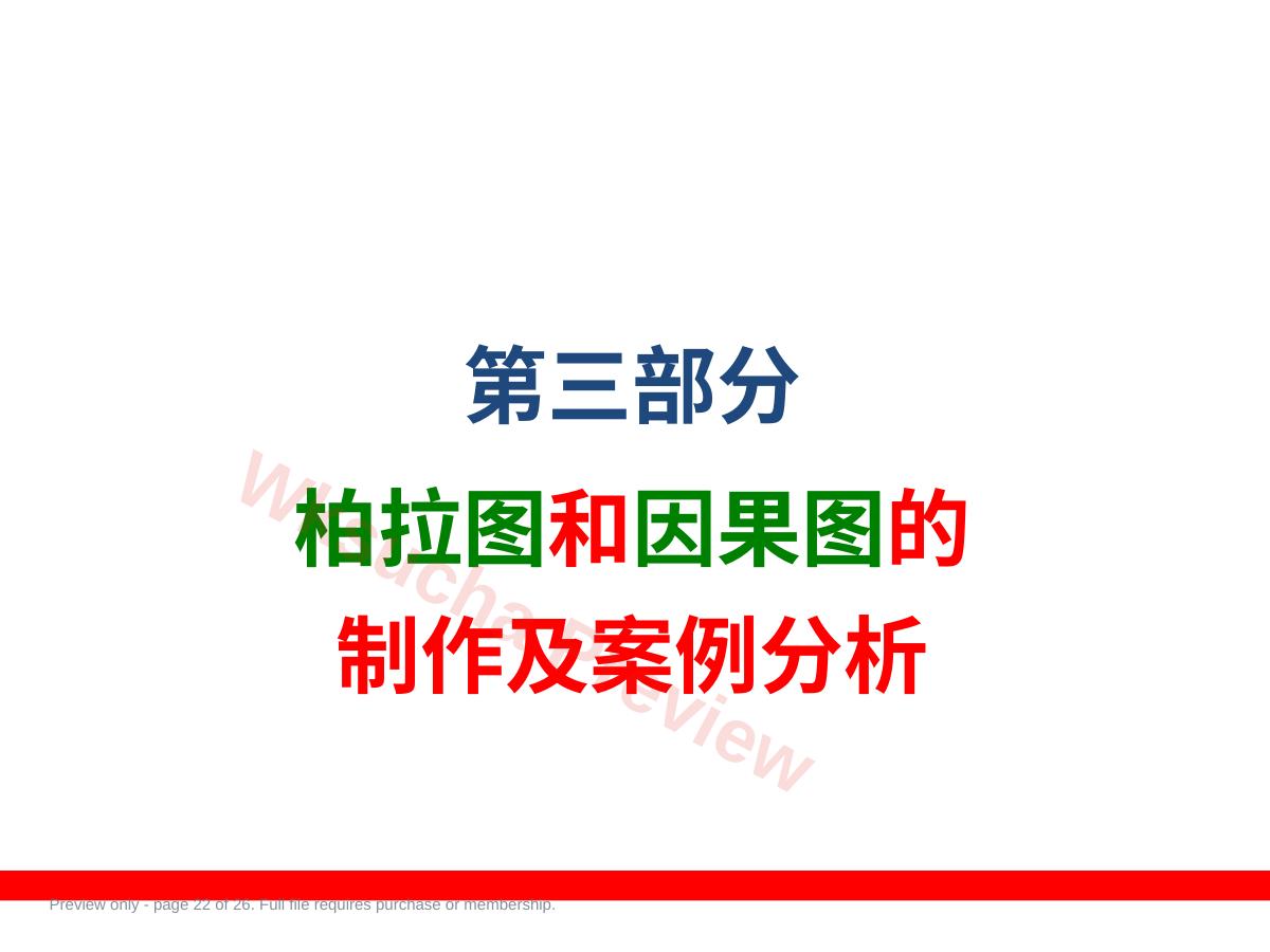 预览第 22 页