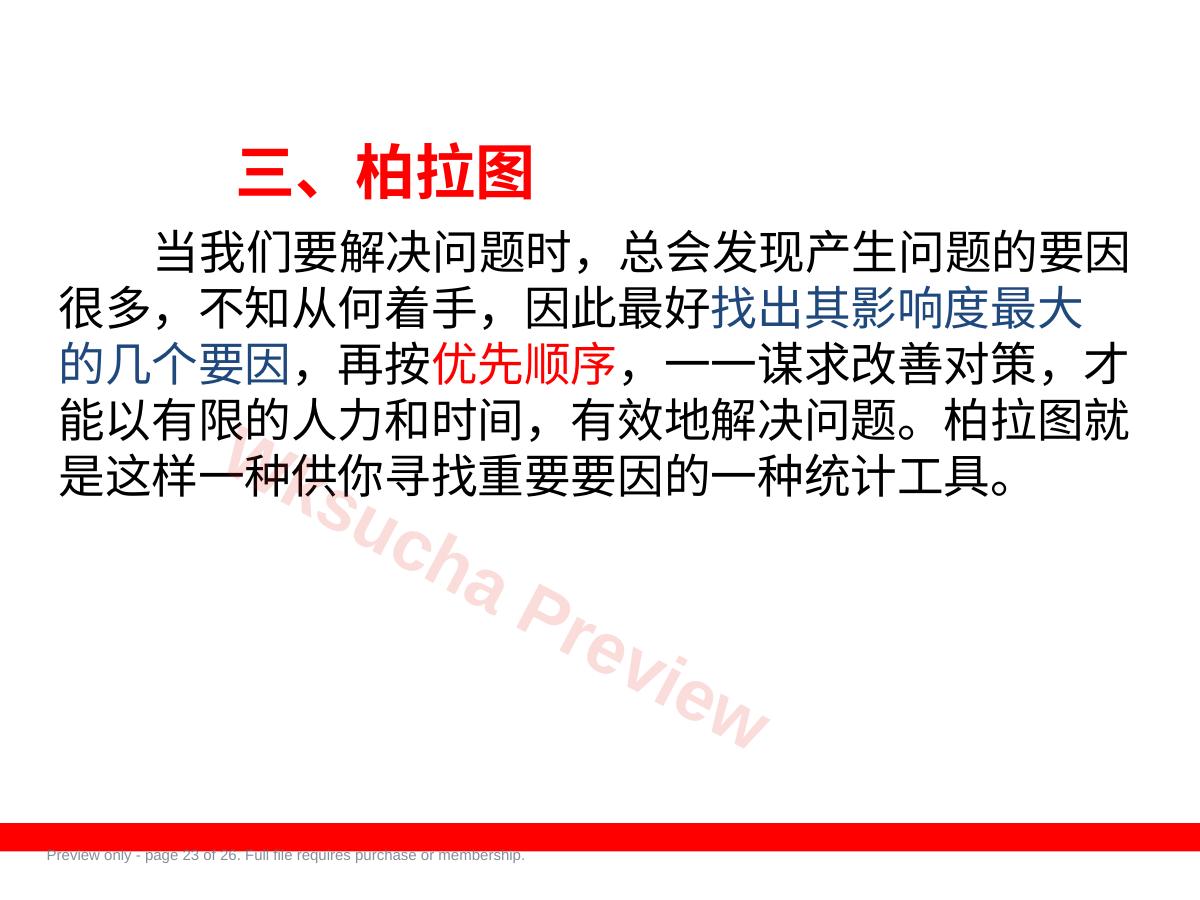预览第 23 页