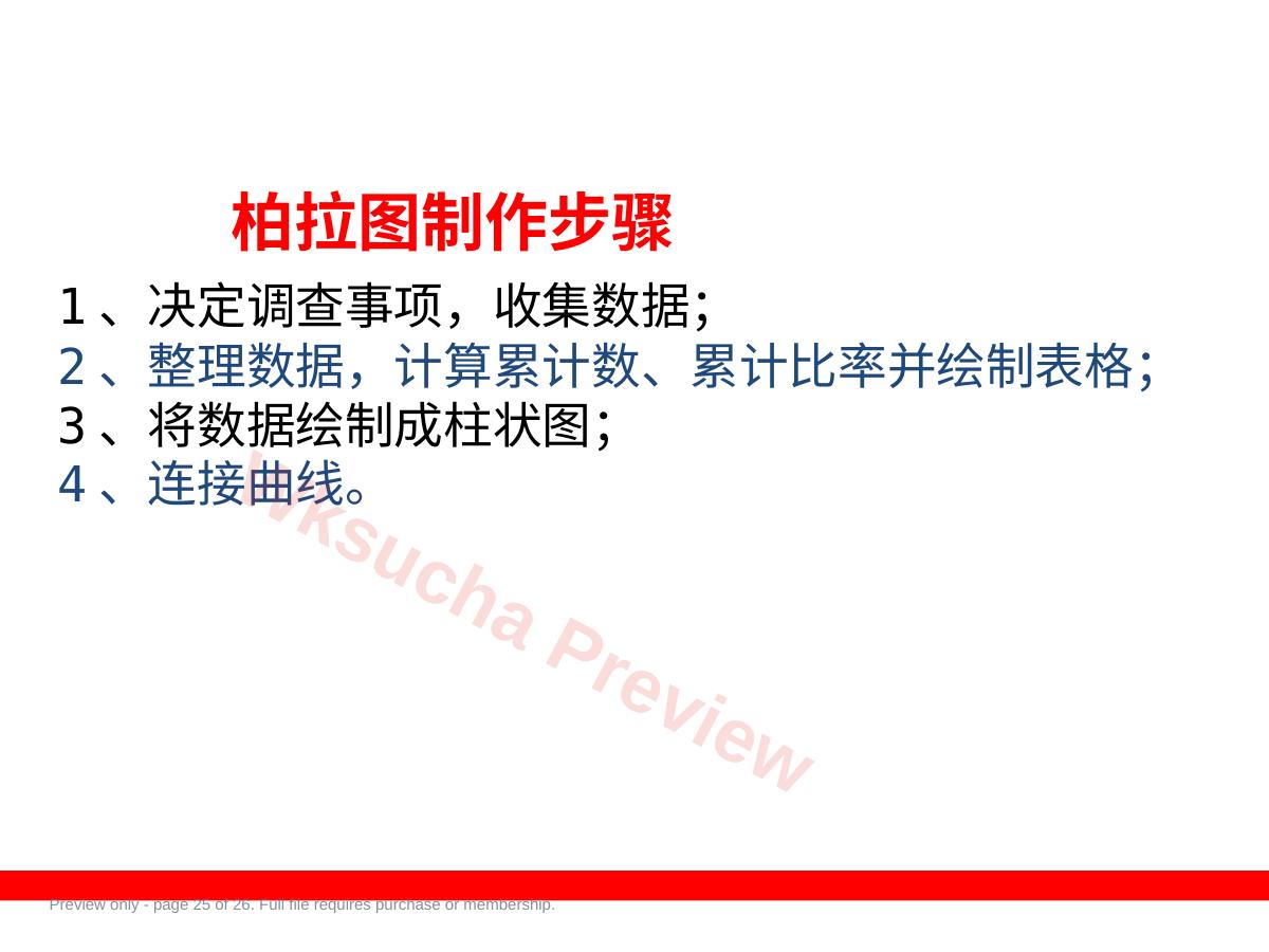 预览第 25 页
