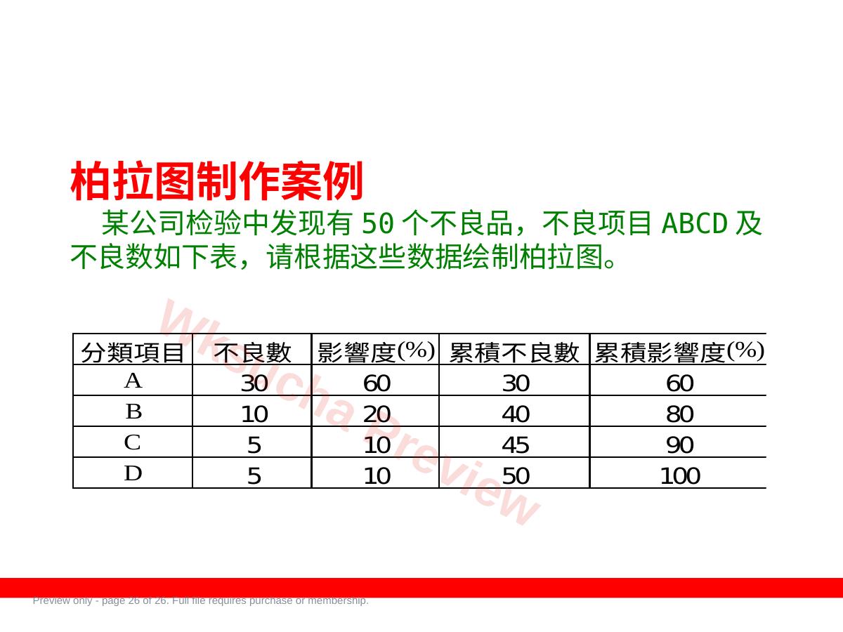 预览第 26 页