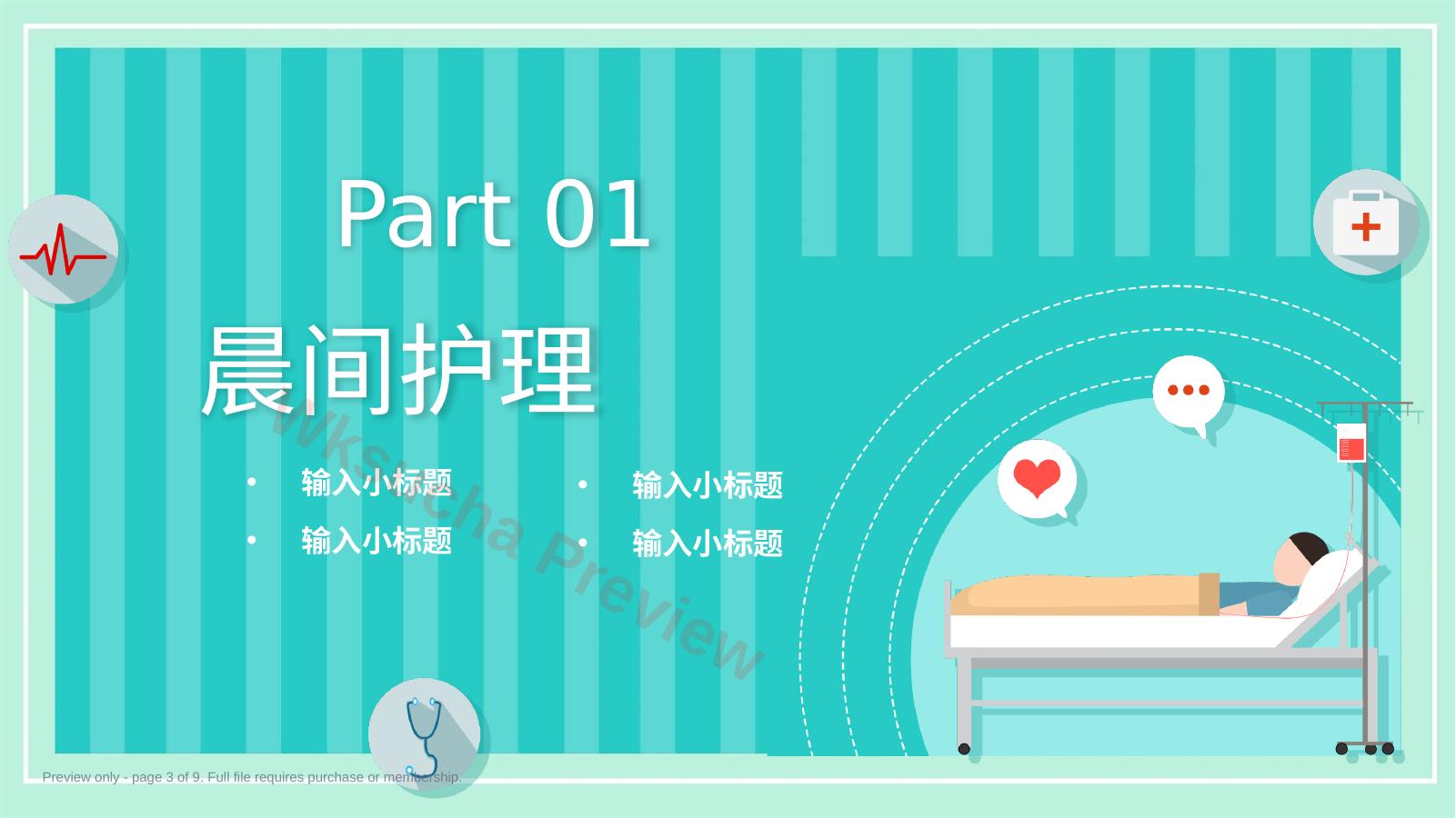 预览第 3 页