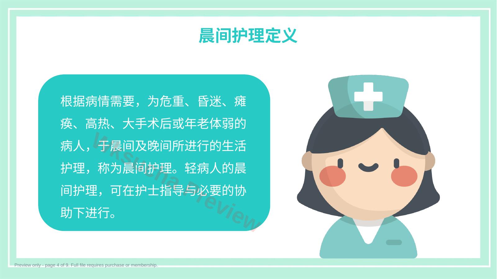 预览第 4 页
