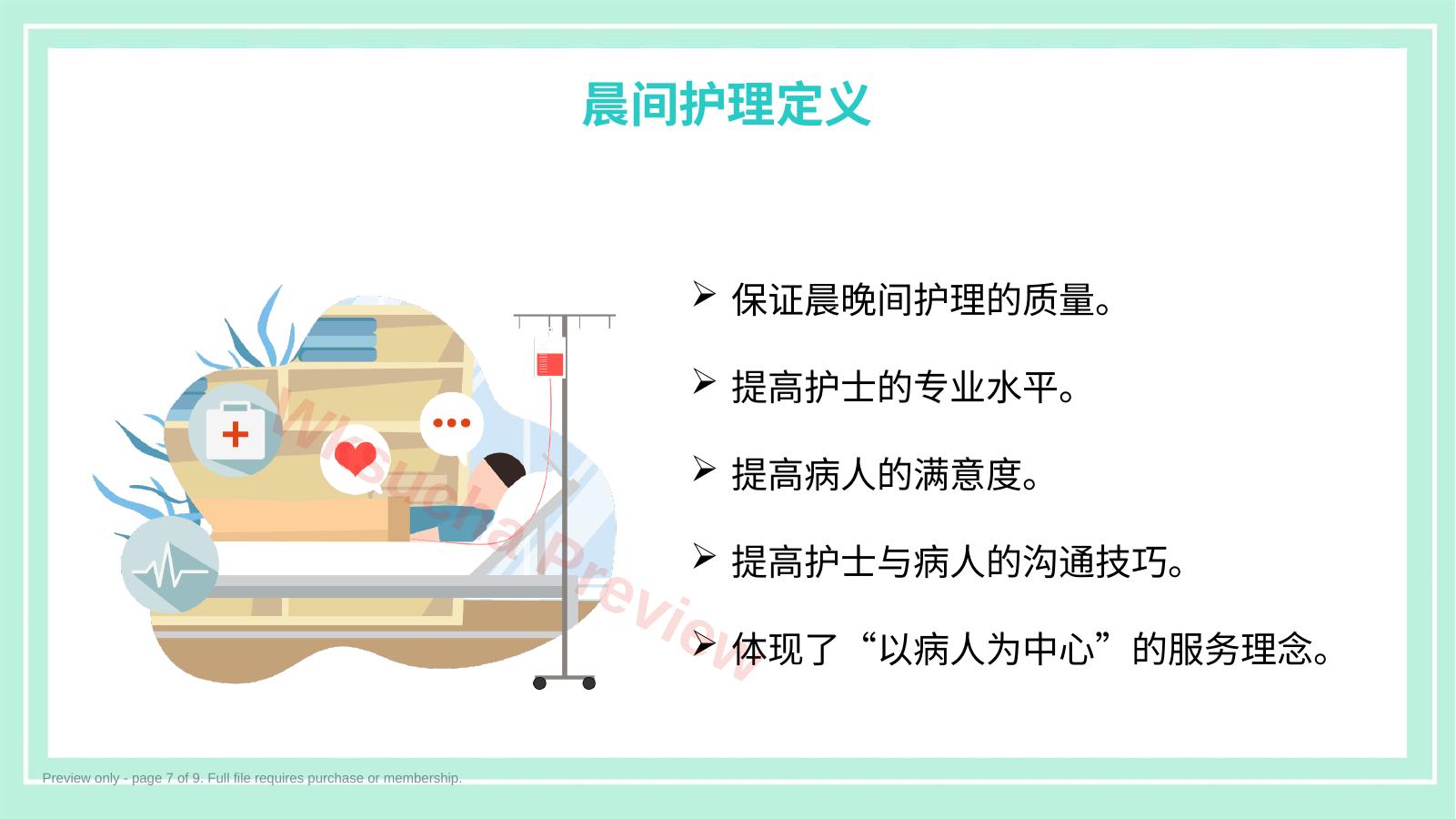 预览第 7 页