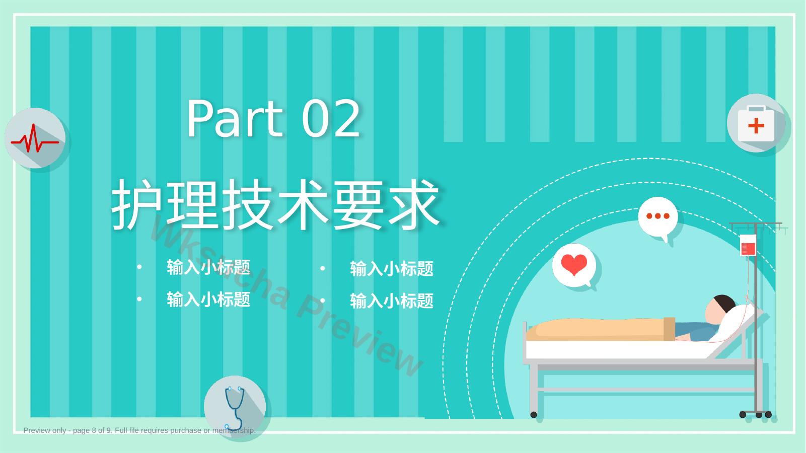 预览第 8 页