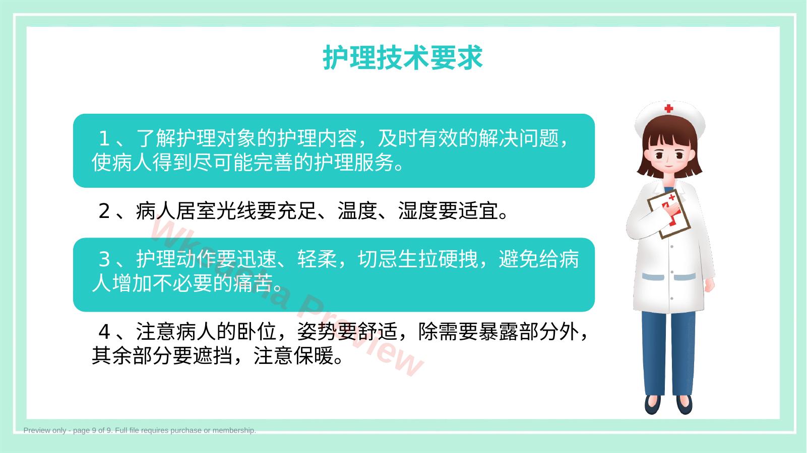 预览第 9 页