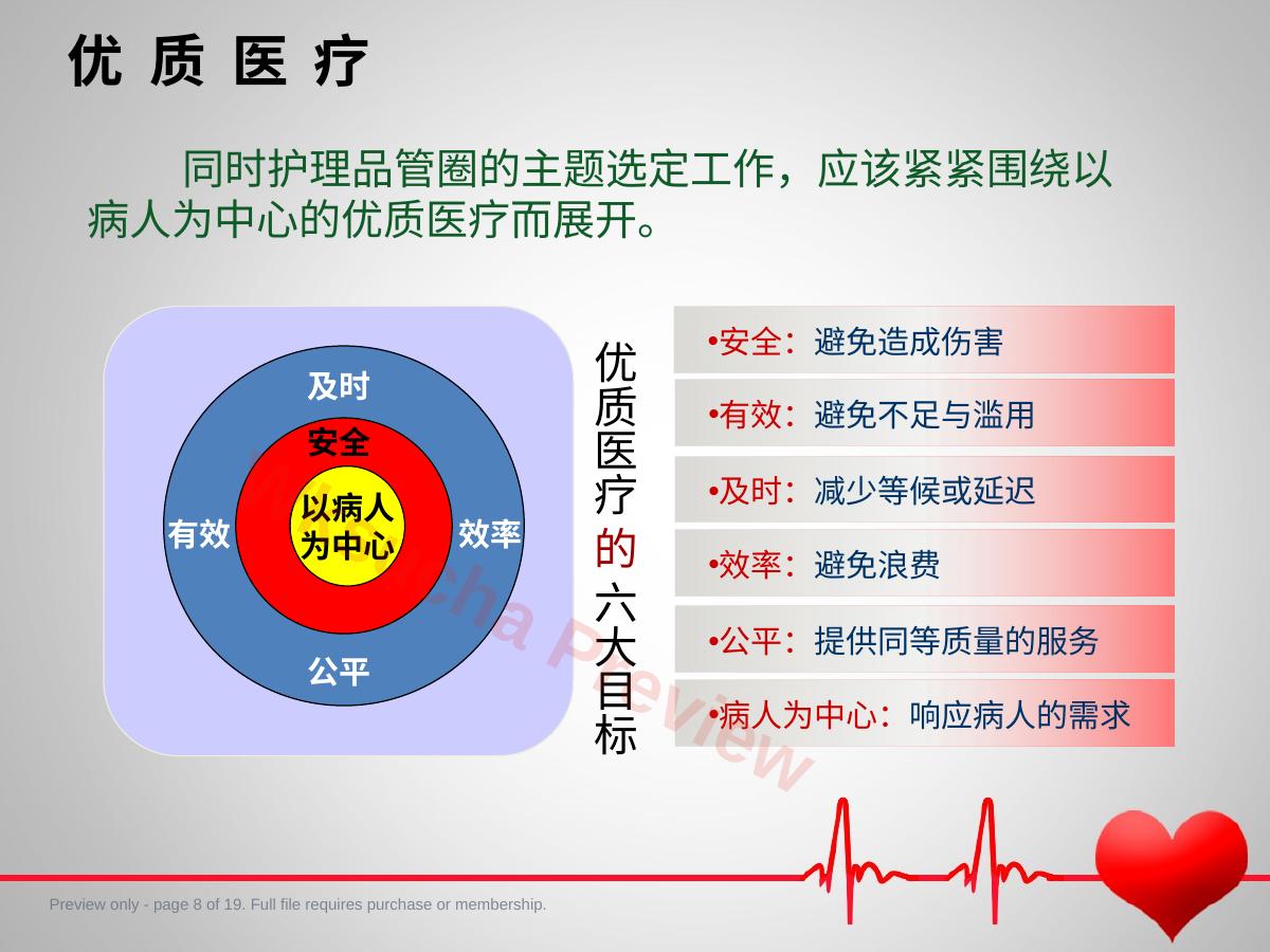 预览第 8 页