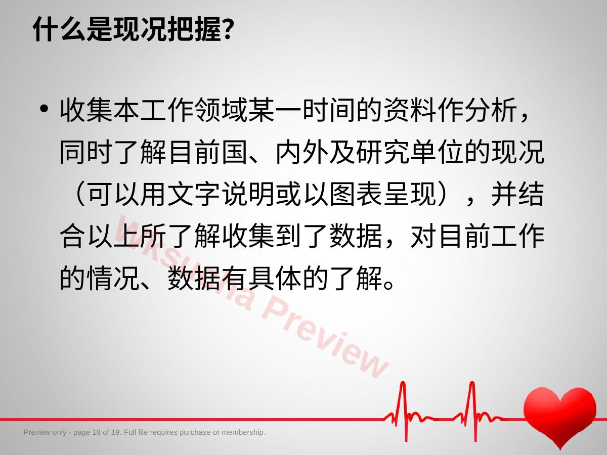 预览第 18 页