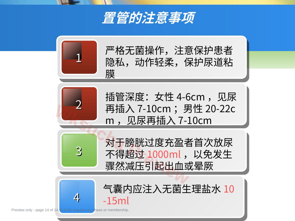 预览第 14 页