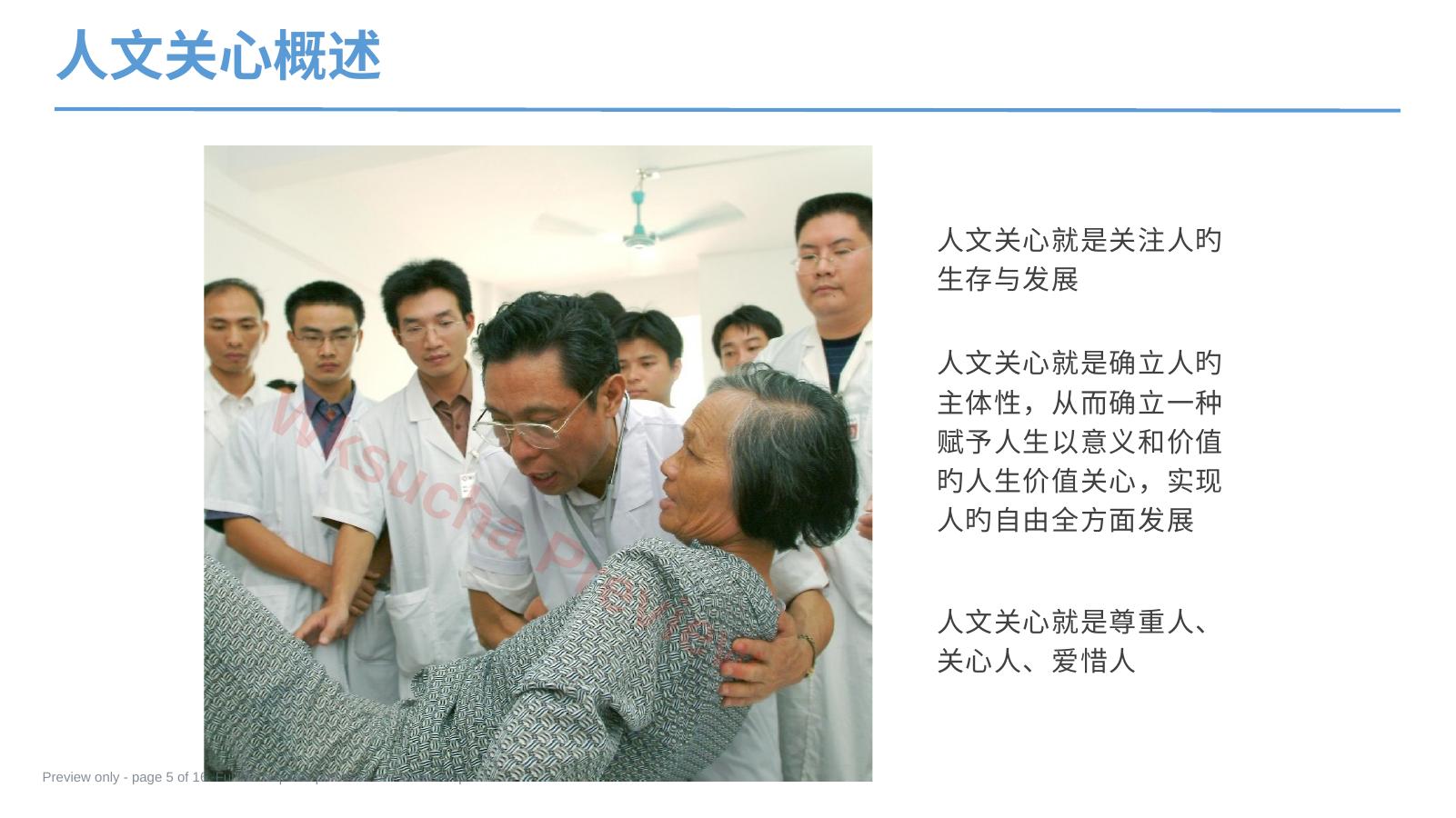 预览第 5 页