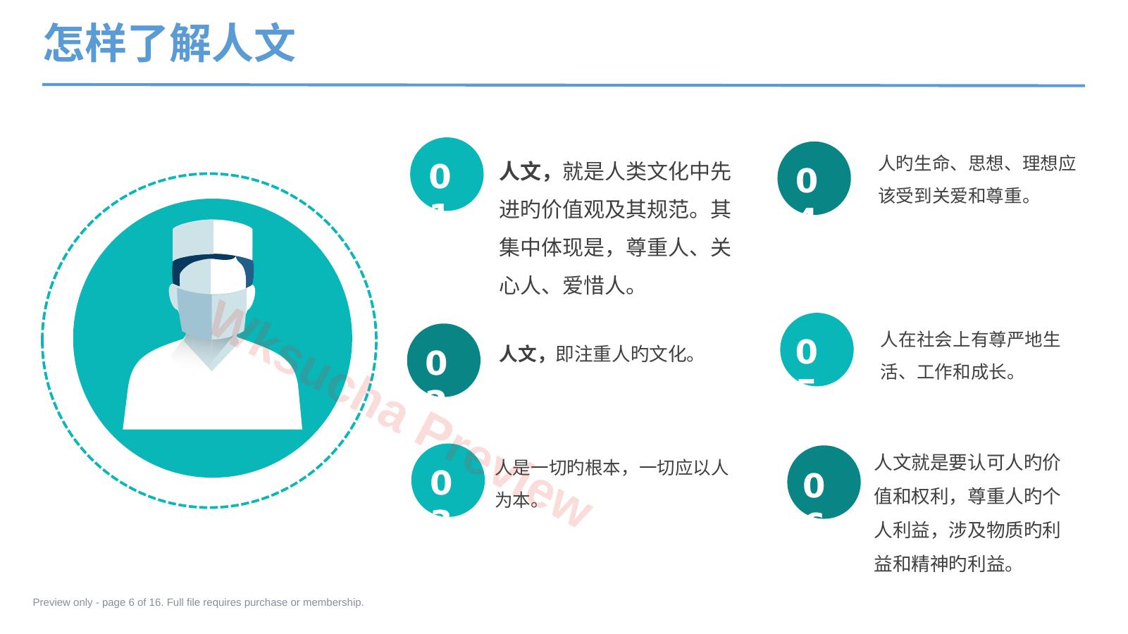 预览第 6 页