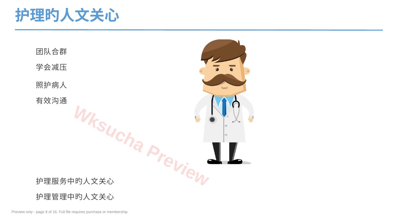预览第 8 页
