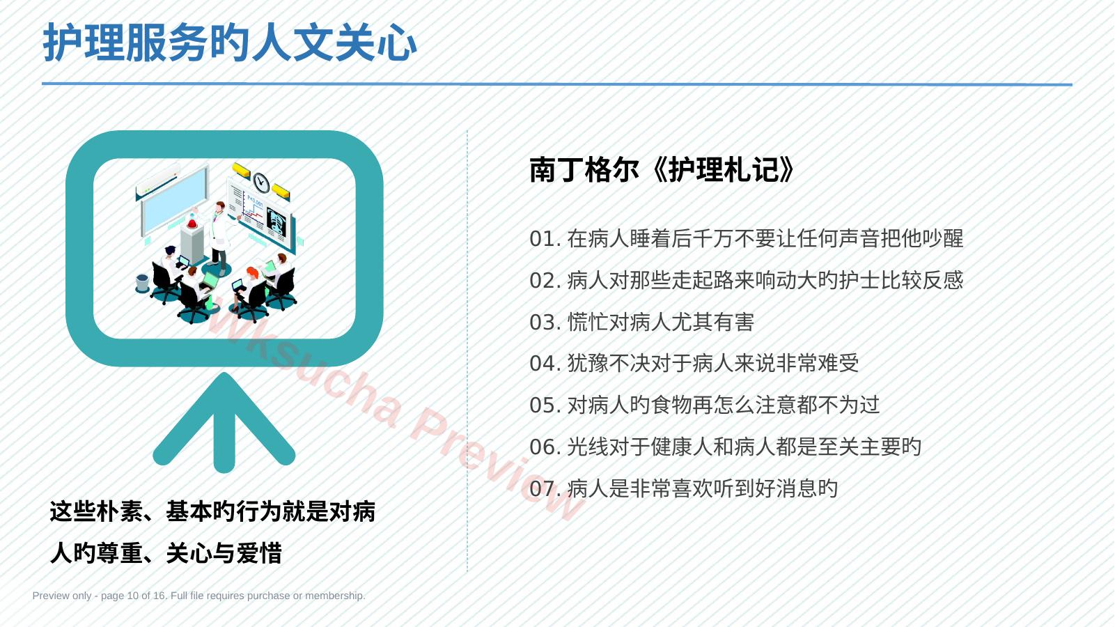 预览第 10 页