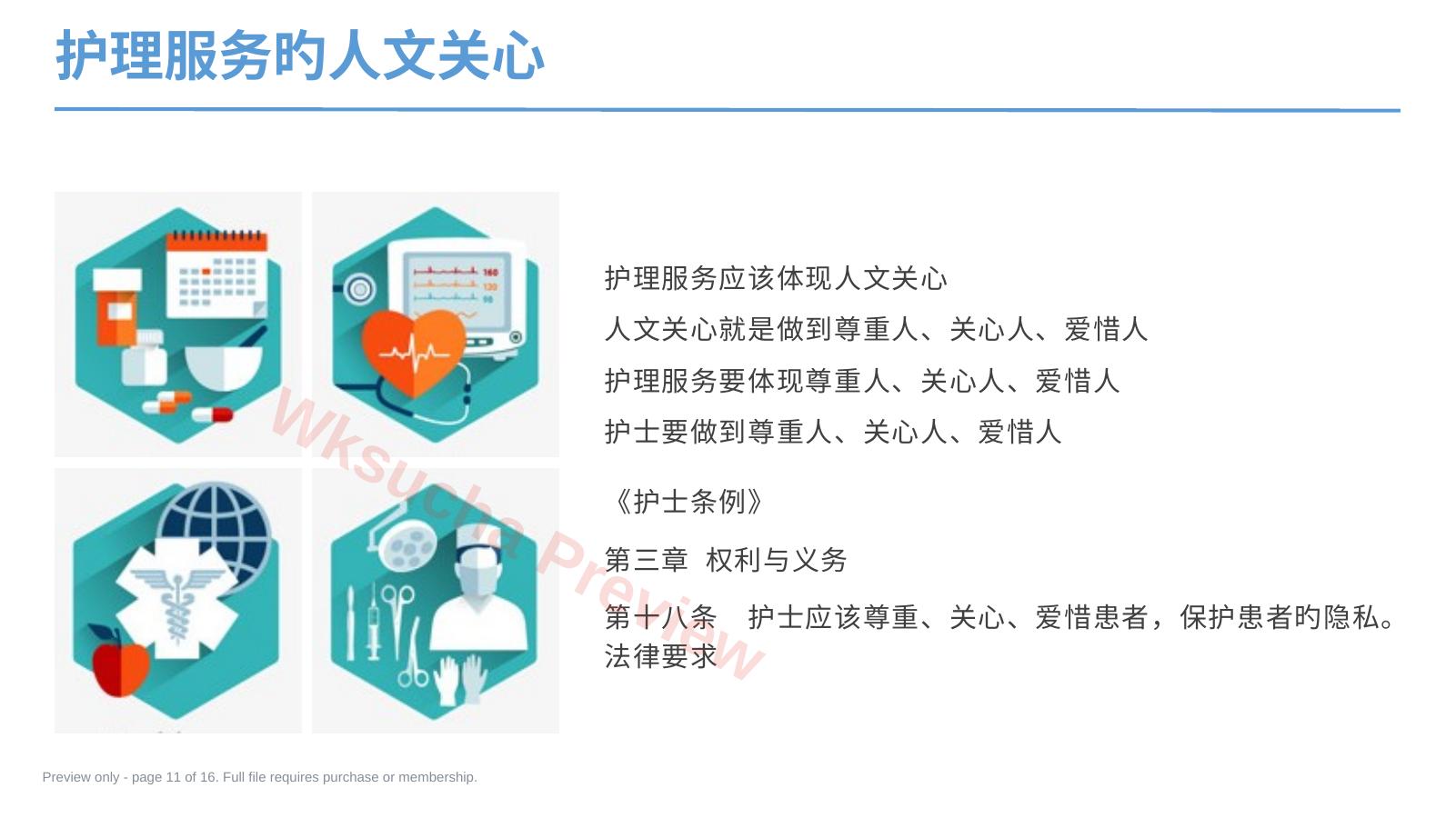 预览第 11 页