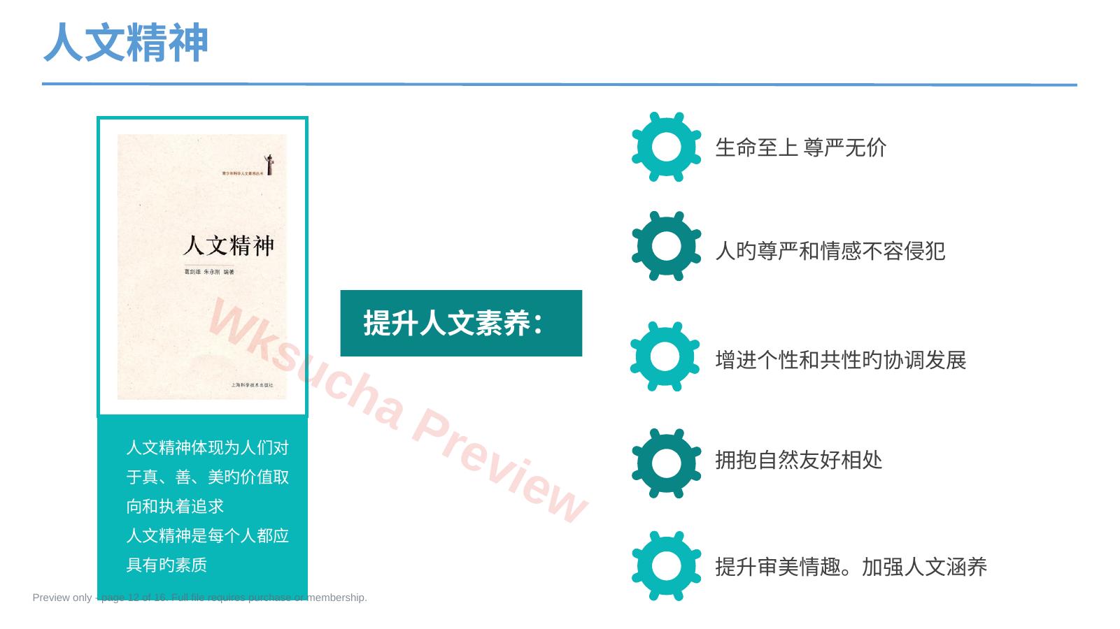 预览第 12 页