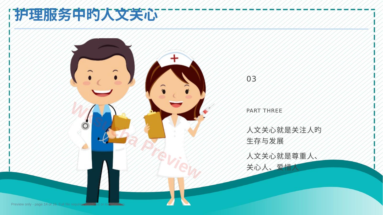 预览第 14 页