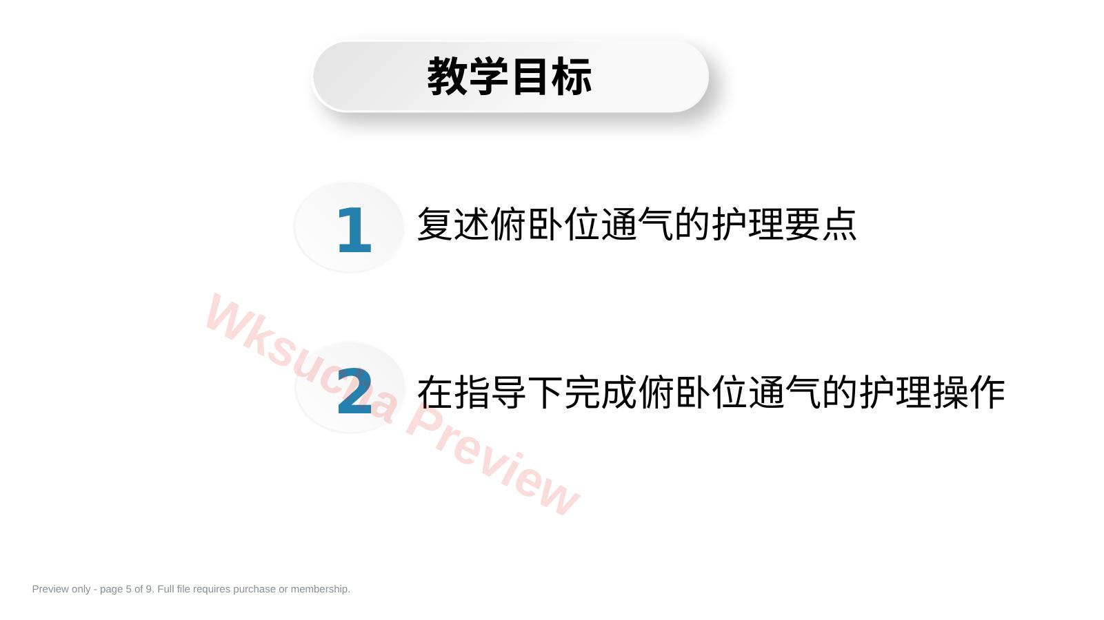 预览第 5 页