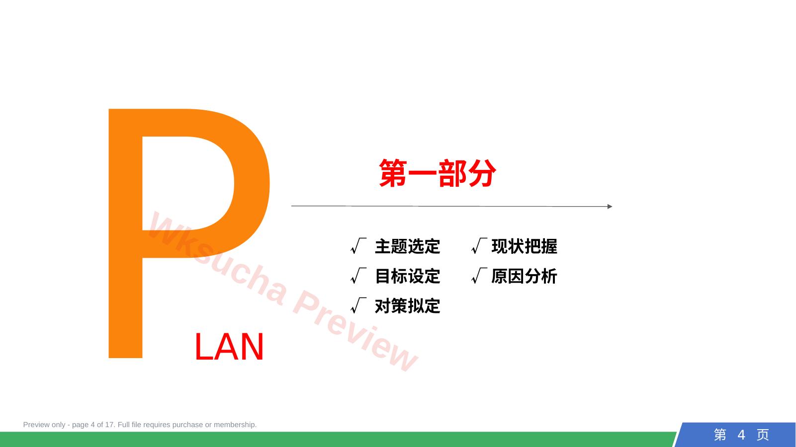 预览第 4 页
