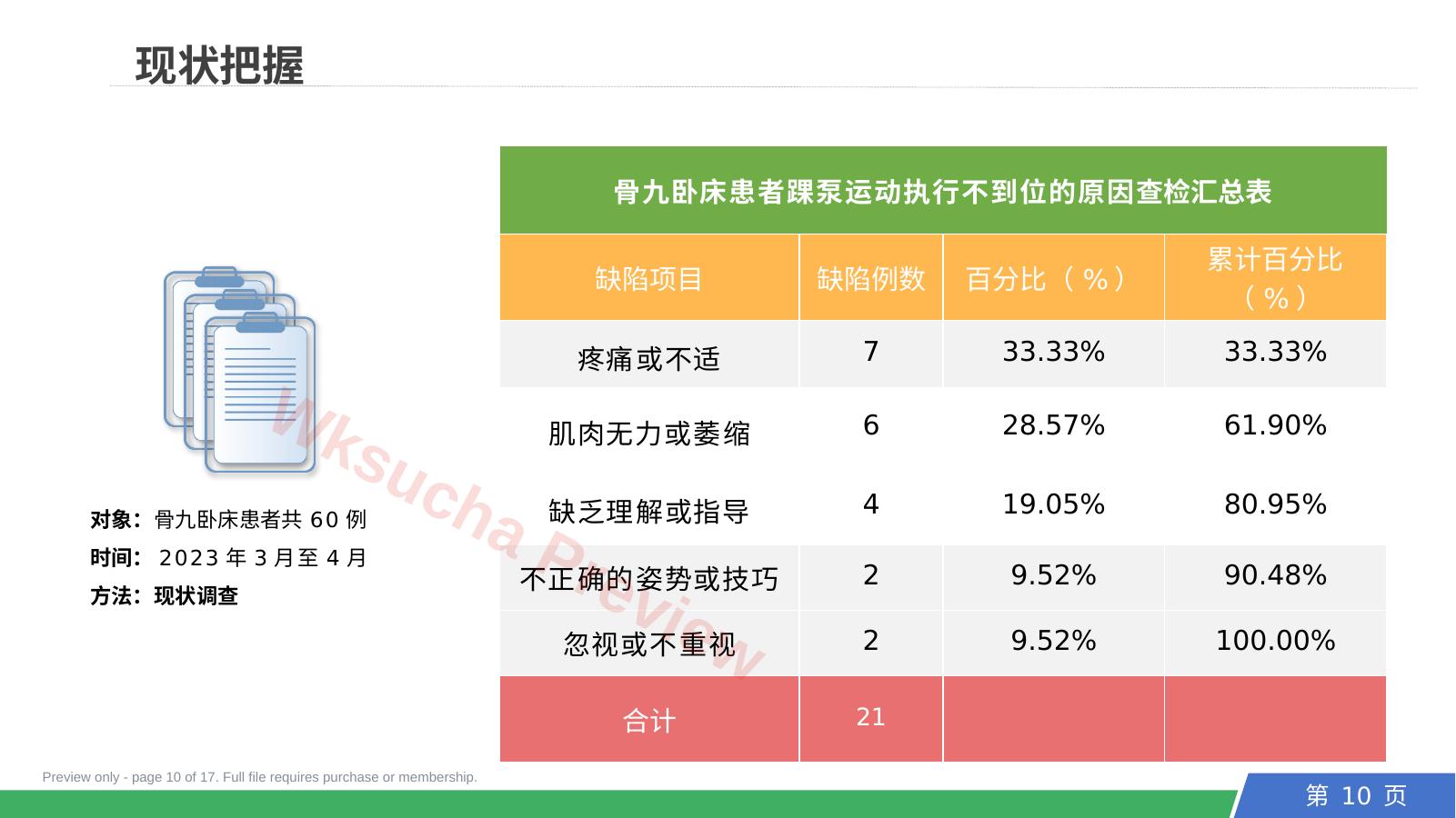预览第 10 页