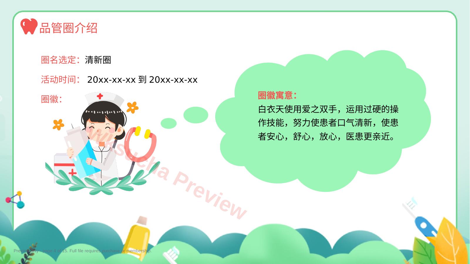 预览第 4 页