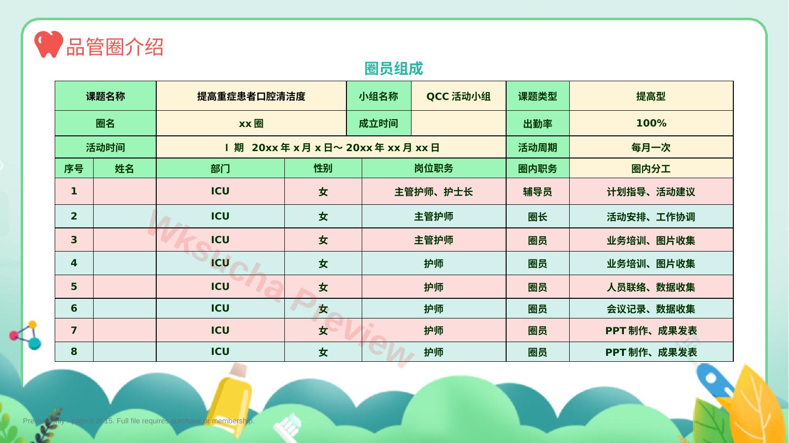 预览第 5 页