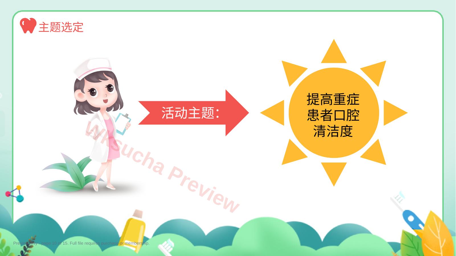 预览第 10 页