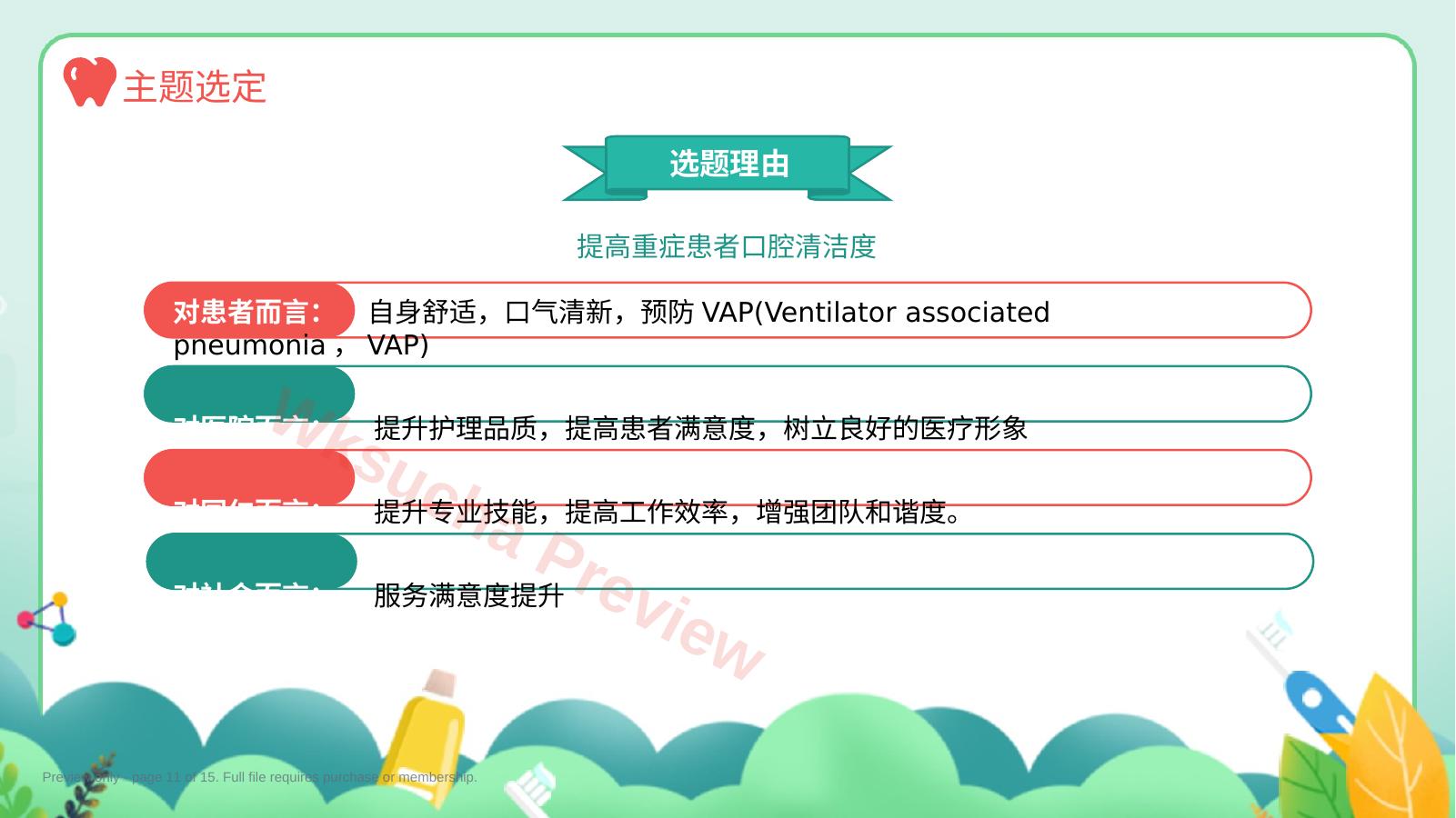 预览第 11 页