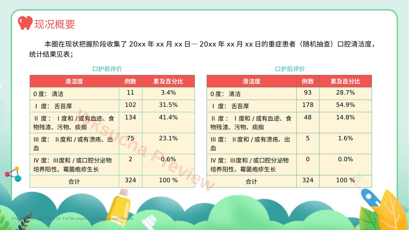 预览第 14 页