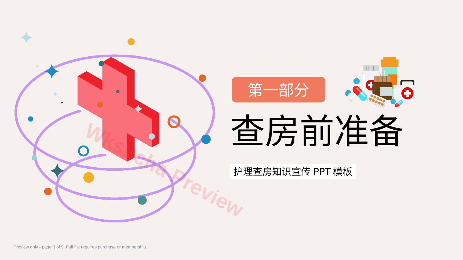 预览第 3 页