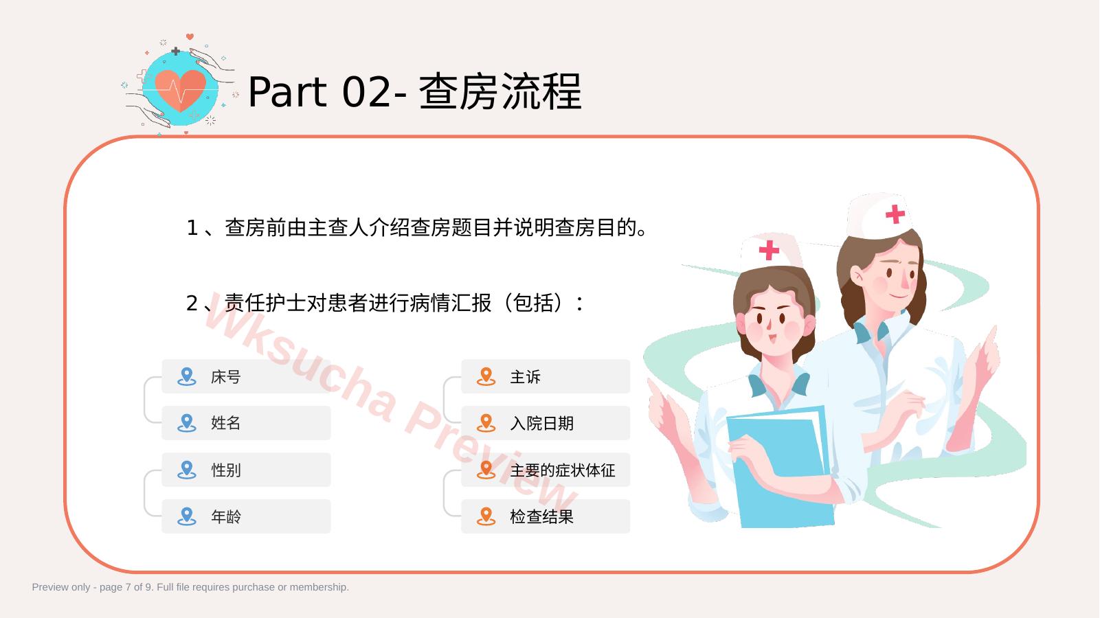预览第 7 页