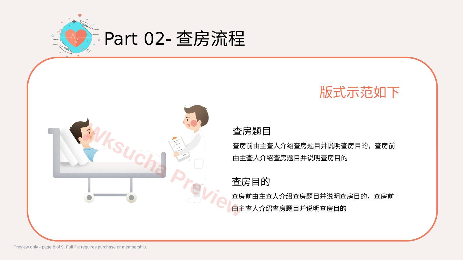 预览第 8 页