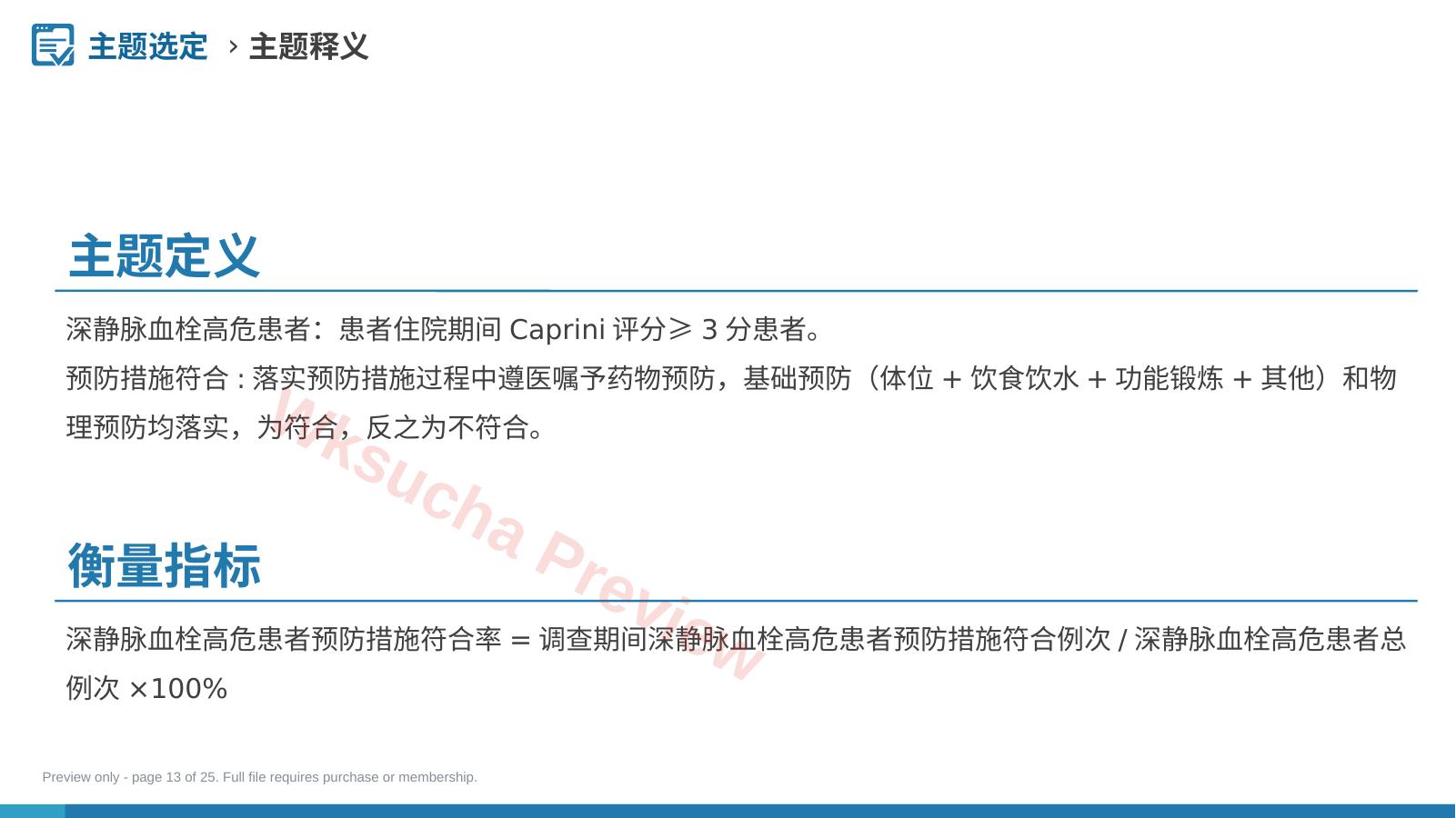 预览第 13 页