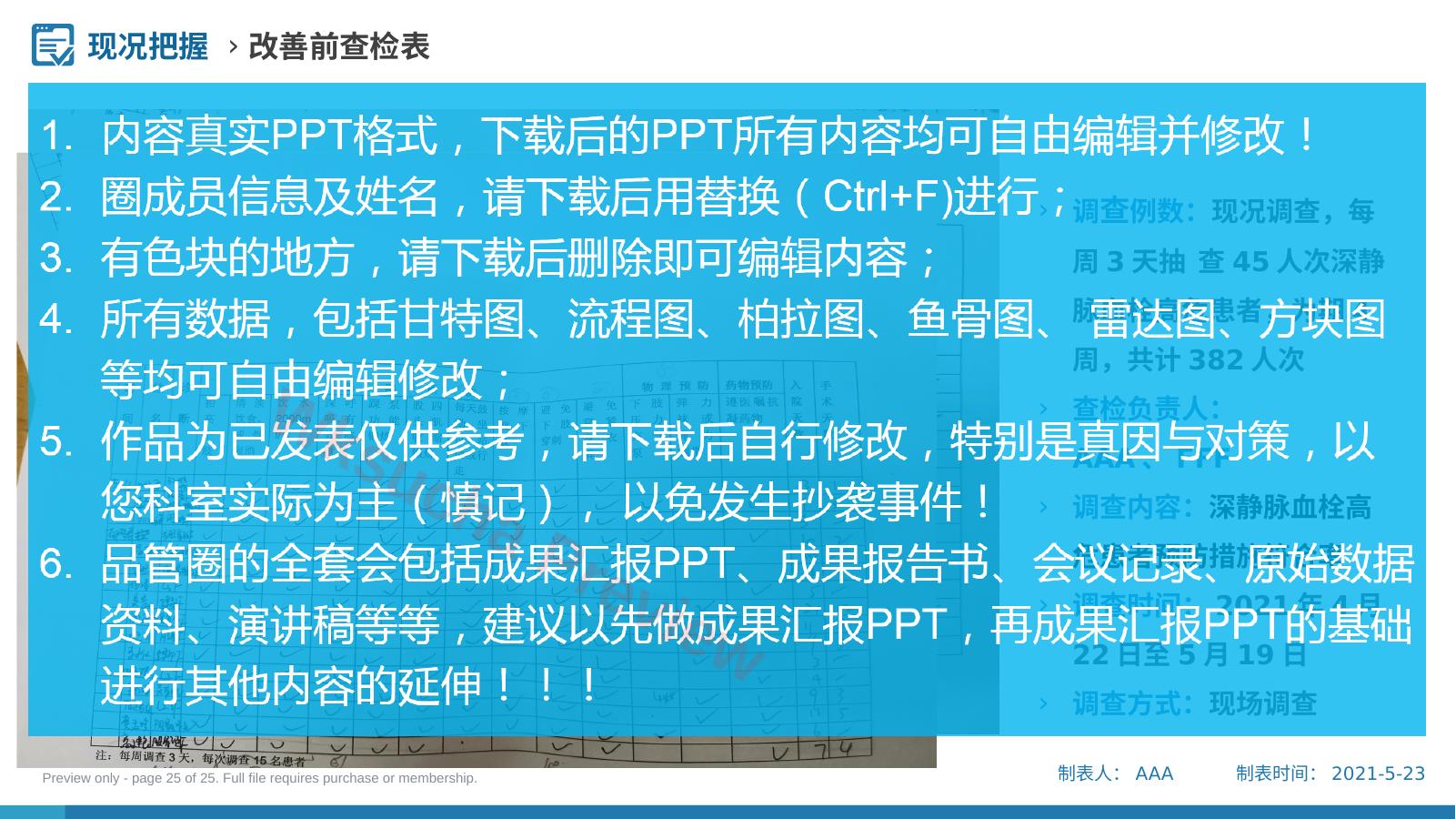 预览第 25 页