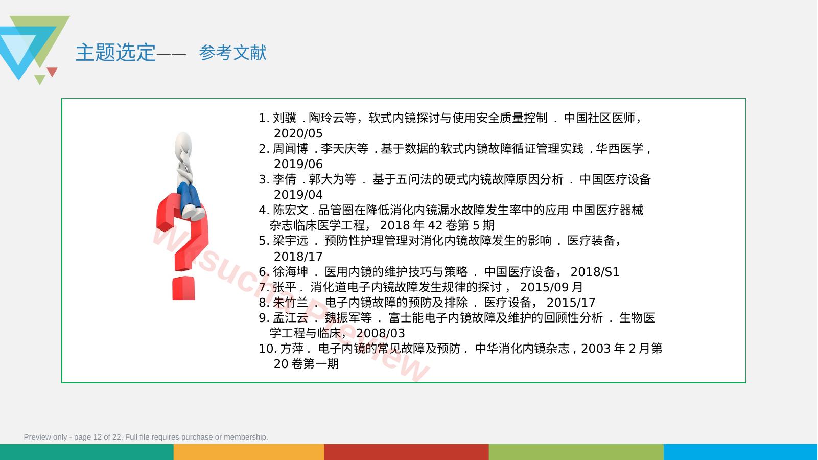 预览第 12 页