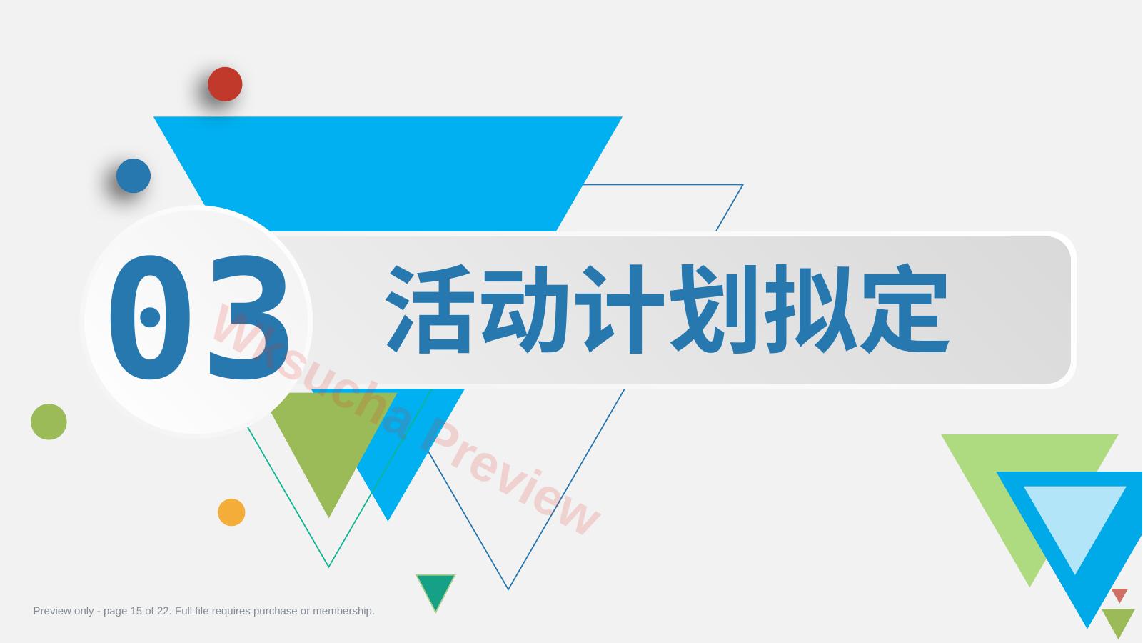 预览第 15 页
